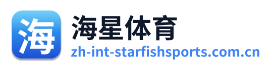 海星体育